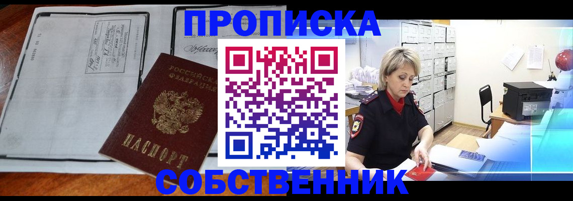 прописка паспорт в Уфе