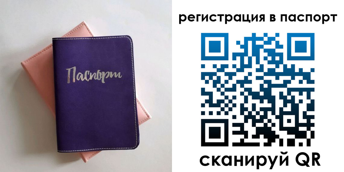 прописка для военкомата в Уфе