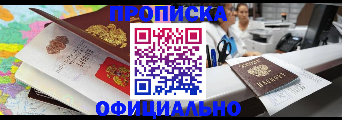 временная прописка в Уфе