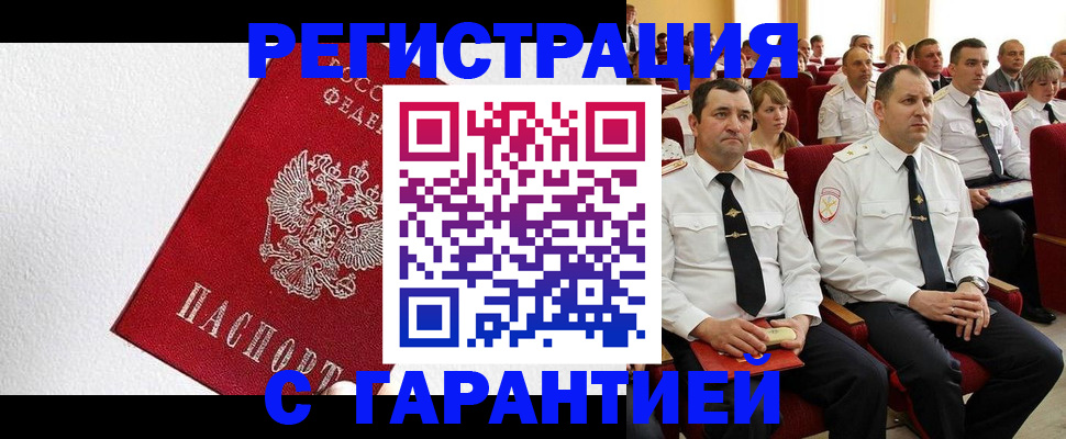 прописка гарантия в Уфе