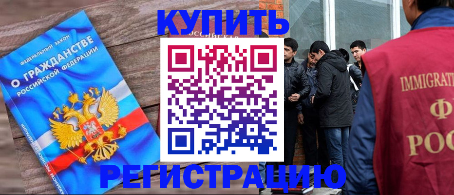 купить прописку в Уфе