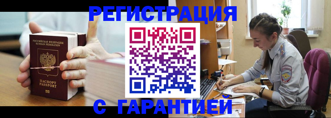 временная регистрация в Уфе