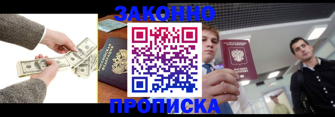 прописка поиск в Уфе