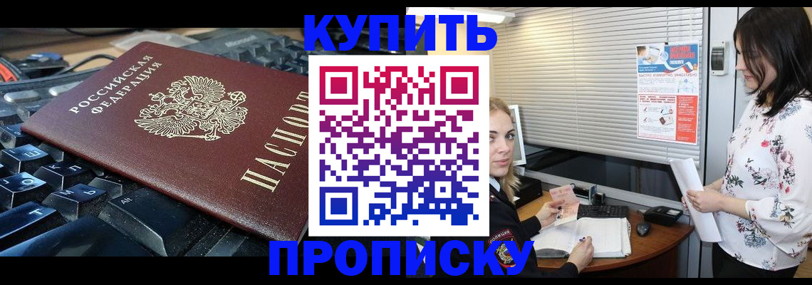 прописка гарантия в Уфе