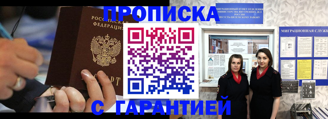 прописка регистрация в Уфе