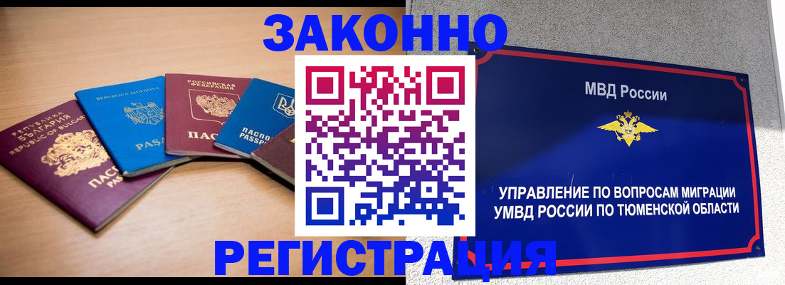 прописка в квартире в Уфе