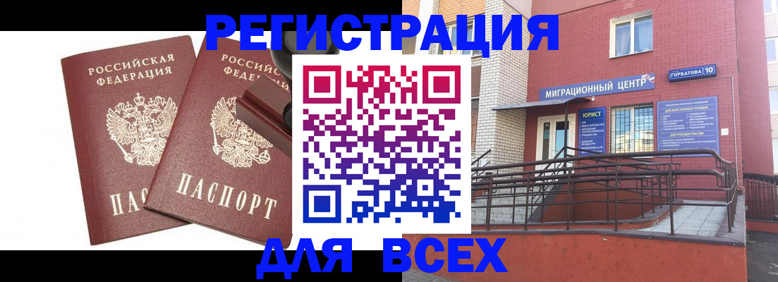 где прописаться в Уфе